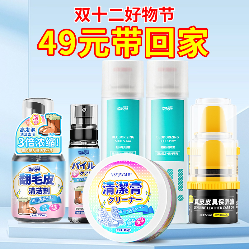 【双十二好物节49元大礼包】翻毛皮清洁剂保养温和去污小白鞋清洁膏