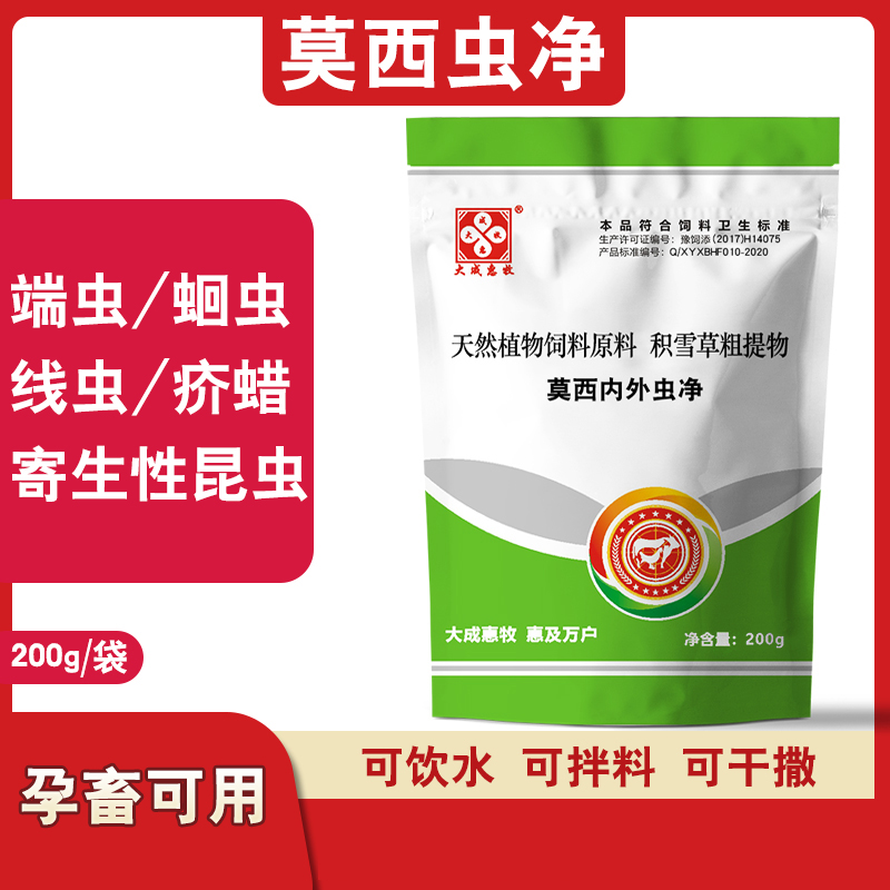 牧德旺兽用猪牛羊驱虫莫西内外虫净牛羊专用内外驱虫体内外混合型