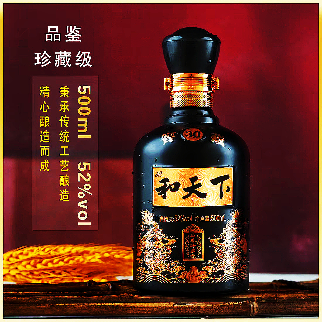 勰和天下【1元购】和天下品鉴酒浓香型正宗纯粮口粮酒高粱52度500ML