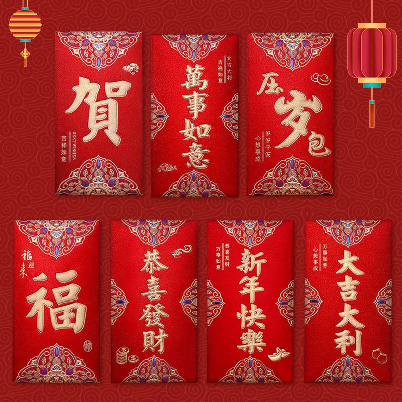 【新年福利款】新年快乐过年大吉大利春节长辈福小孩压岁贺开业红包