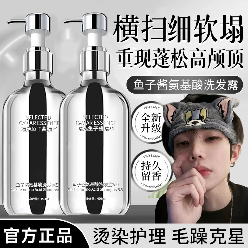 【k总推荐✅】鱼子酱洗发水控油蓬松持久留香去屑止痒洗头膏露正品牌