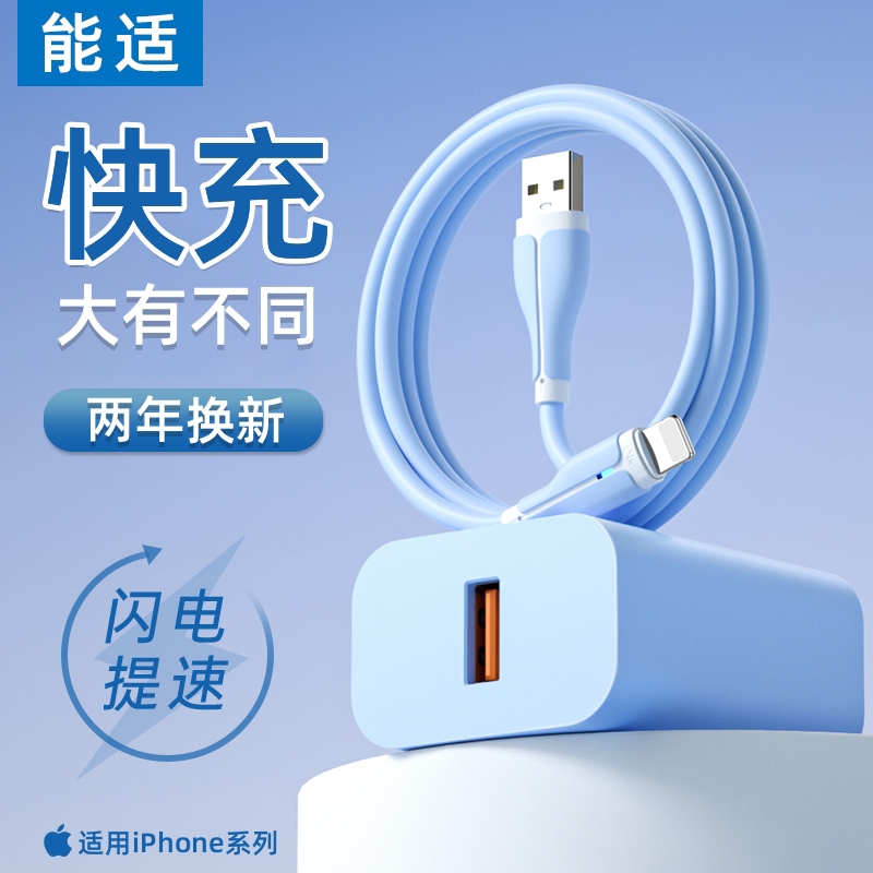 能适苹果快充数据线适用iPhone14快充头12充电器线11通用13不伤机