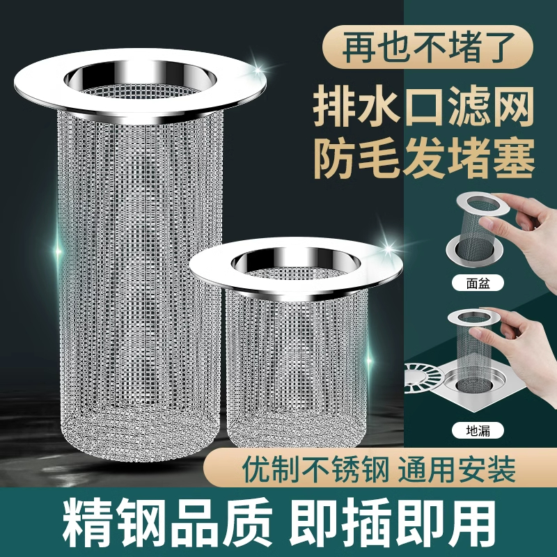 卫生间地漏下水道水槽垃圾浴室头发过滤网不锈钢厕所防虫防堵神器
