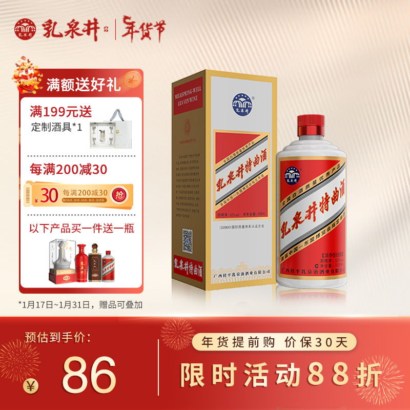 乳泉井特曲酒 浓香型白酒 广西高粱酒 经典热卖款52度500ml