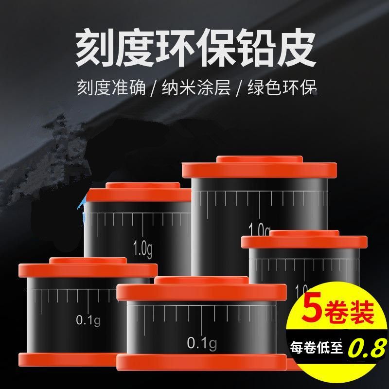 钓鱼铅皮环保刻度铅加厚散装竞技克度铅快速铅渔具用品垂钓铅皮卷