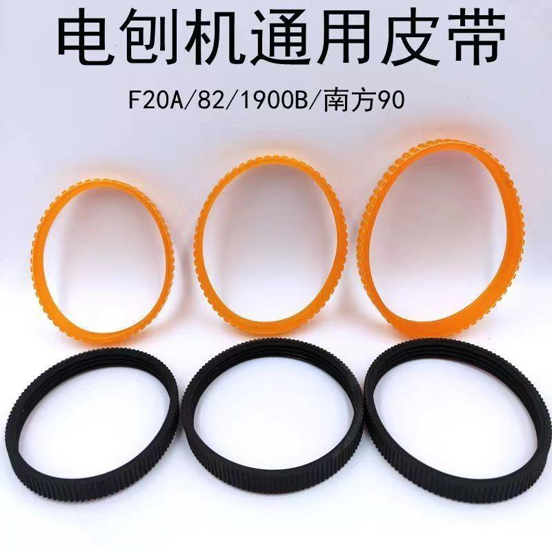 F20电刨M1B-FF02-82*1皮带1900B精品橡胶传动皮带南方90电刨配件