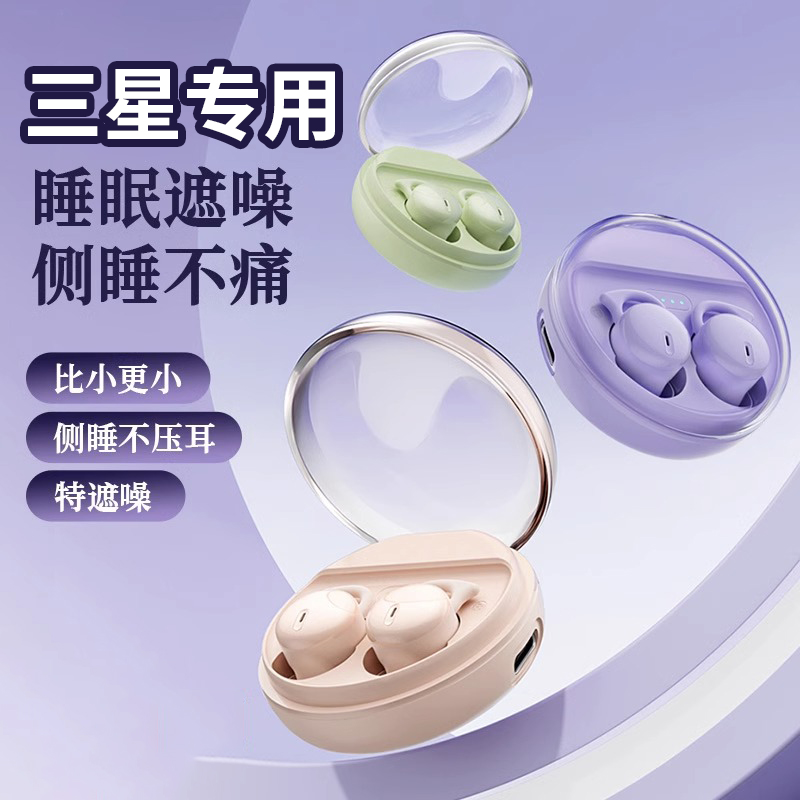三星睡眠蓝牙耳机适用s23ultra/s22/s21专用zfip4/3无线galaxy