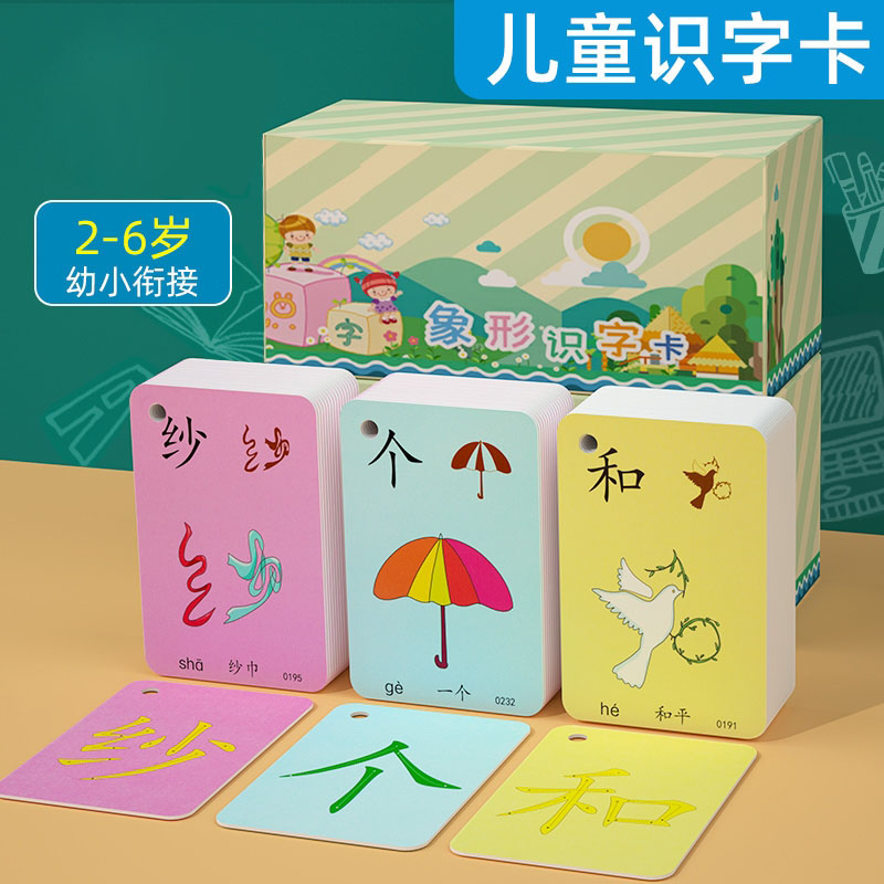 【幼小衔接】早教识字卡片3000幼儿园儿童看图认字宝宝启蒙象形卡