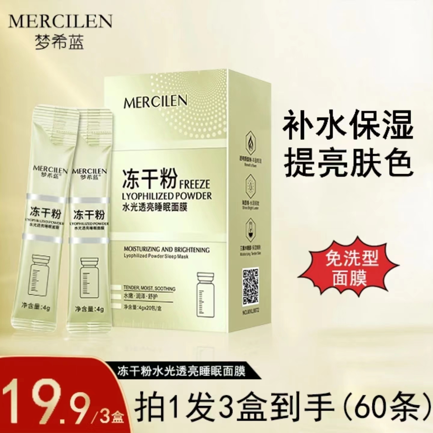 （拍一发三盒）梦希蓝冻干粉免洗睡眠面膜精华面膜精华粉面膜  保湿