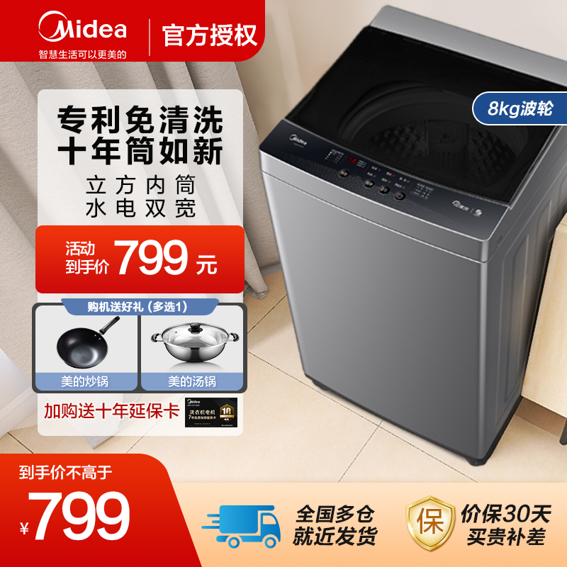 【美的V33B】洗衣机8kg全自动波轮大容量租房家用宿舍小型洗脱一体