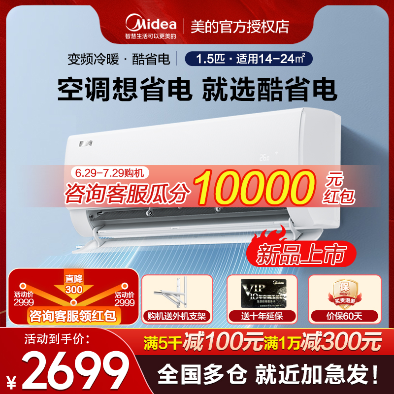 【酷省电】美的空调大1/1.5匹家用挂机变频智能冷暖两用节能KS1-1