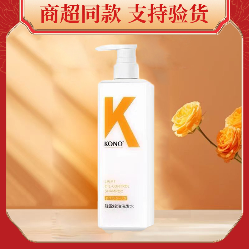 【新疆西藏包邮 K0N0洗发水】控油蓬松香氛持久留香洗发露500毫升2