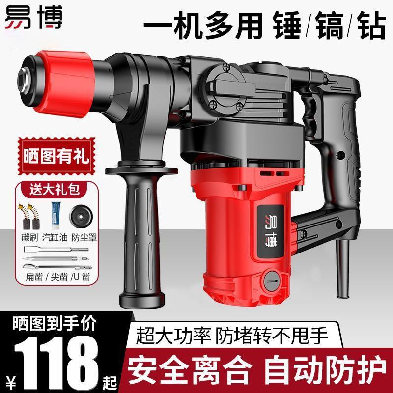 电锤电镐混凝土大功率工业冲击钻自动家用多功能电钻三用电动工具