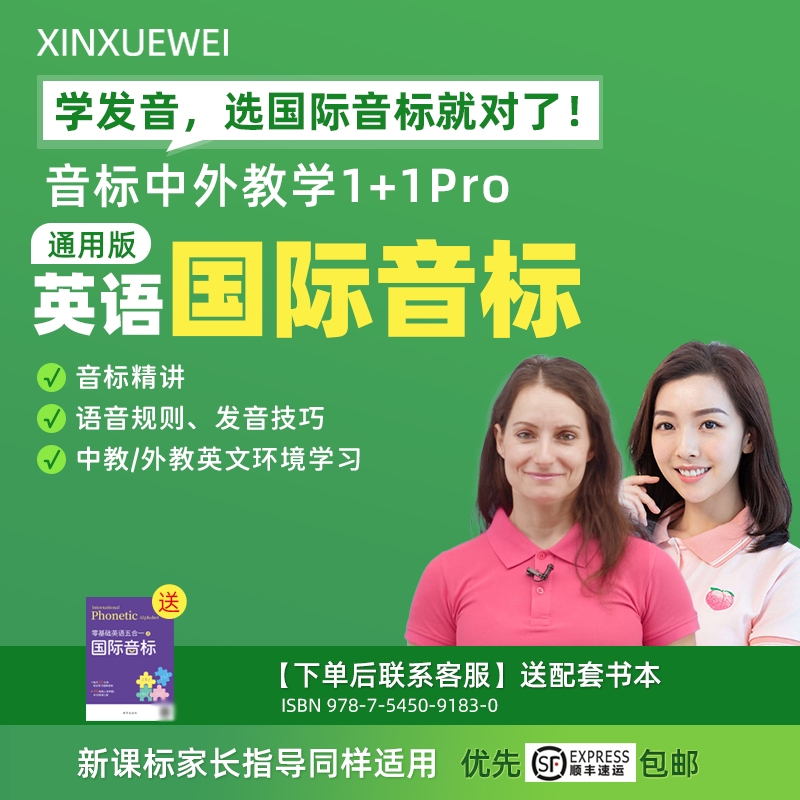 满分国际音标中教基础、外教拔高1+1pro