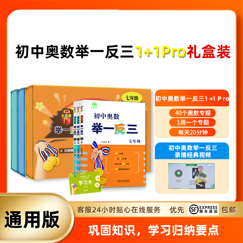 初中奥数举一反三PRO礼盒装 初中数学七八九年级