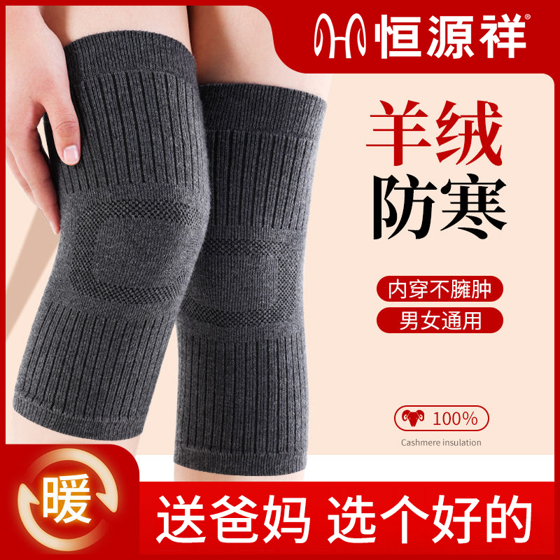 恒源祥保暖护膝羊毛绒冬季膝盖防寒中老年加绒防滑护腿加厚女士商品图