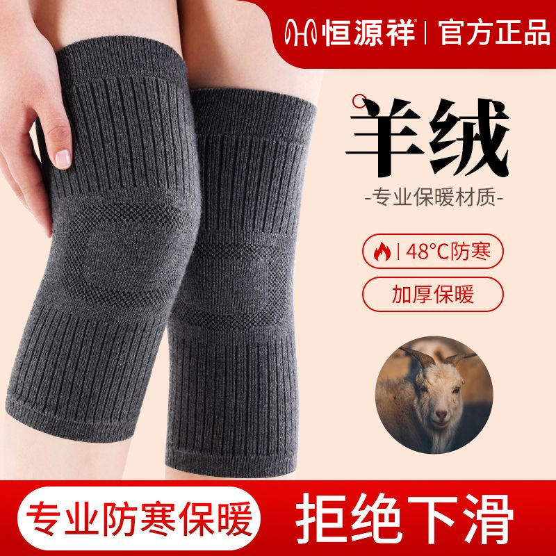 恒源祥羊毛绒护膝冬季加绒保暖中老年膝盖防寒防滑男女膝盖保护套商品图