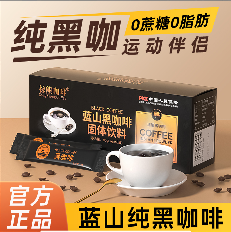 【达人专属】蓝山黑咖啡0糖0脂肪减脂早餐美式高蛋白云南小粒黑咖啡
