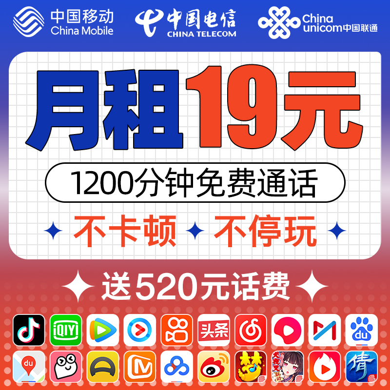 中国移动首月免月租低话费全国通用4g5g流量正规上网卡通话学生卡