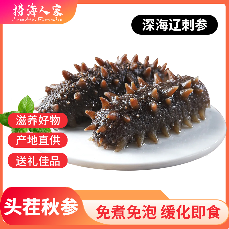 8A小参王1斤装正宗大连秋参即食免泡发无蔗糖鲜食滋补年货
