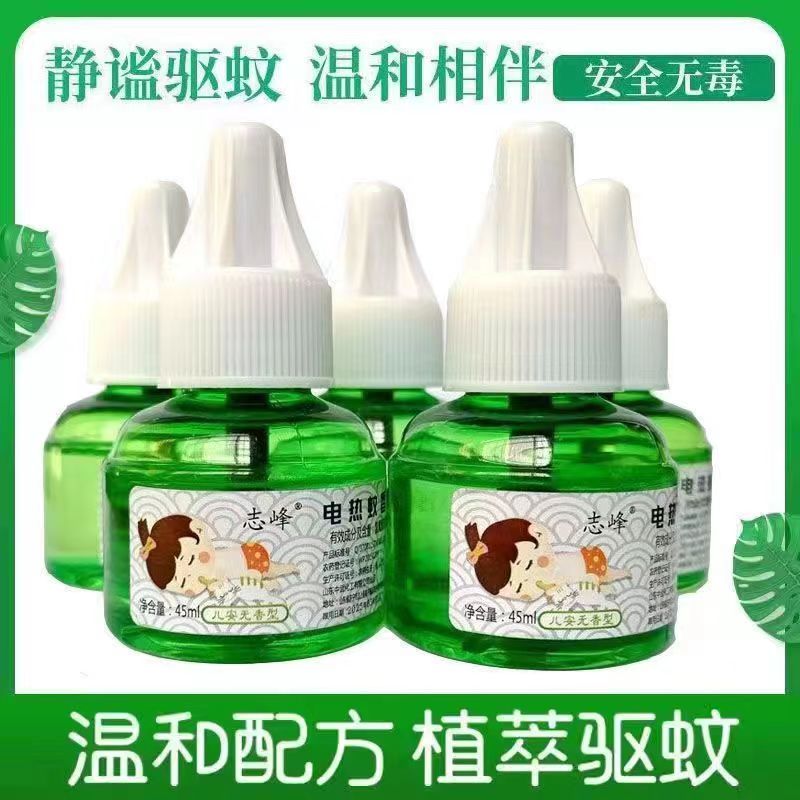 志峰  电热蚊香液    无味驱蚊   温和无香型