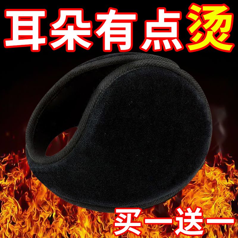 【买一送一】耳罩保暖防冻耳包男士耳朵冬天护耳套加绒耳捂子耳暖