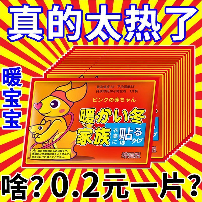 暖宝宝贴大号暖贴发热贴暖宫贴保暖腹暖身贴热贴正品暖宝宝暖手贴