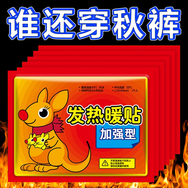 暖贴宝宝贴自发热防寒保暖身贴足暖宝贴宫暖女热敷腰腹部热帖护膝