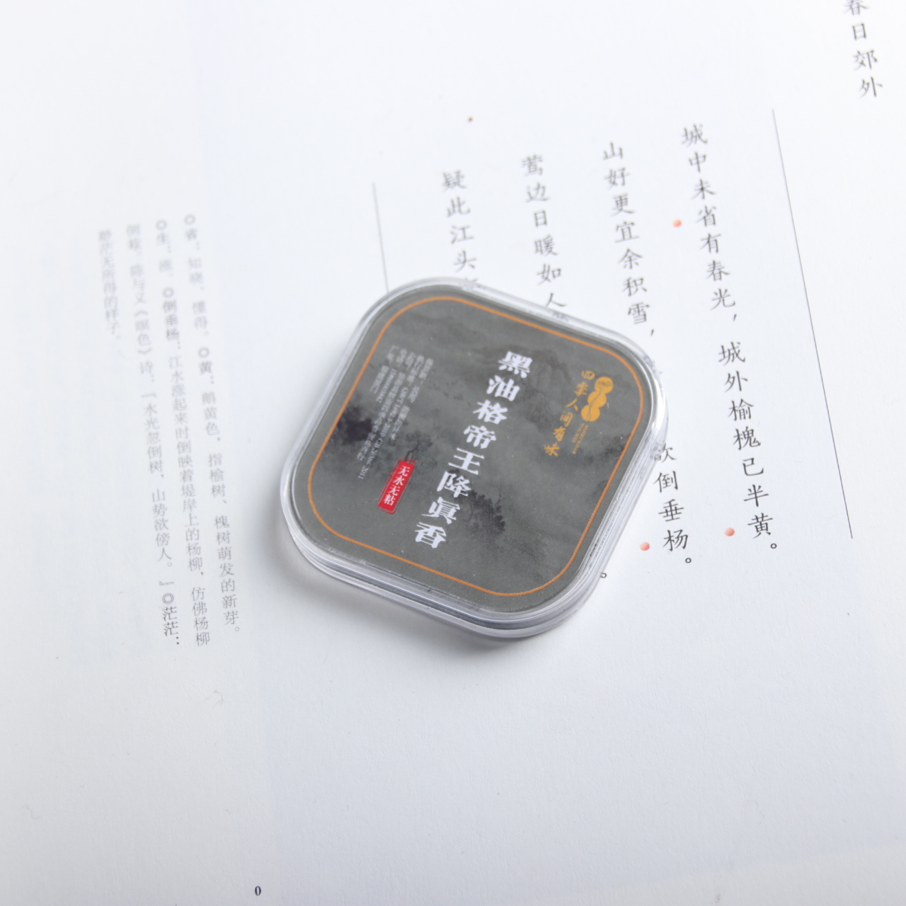 四季黑油格帝王降真香(龙头品)无粘粉祥云盘香客厅香氛沉檀香薰