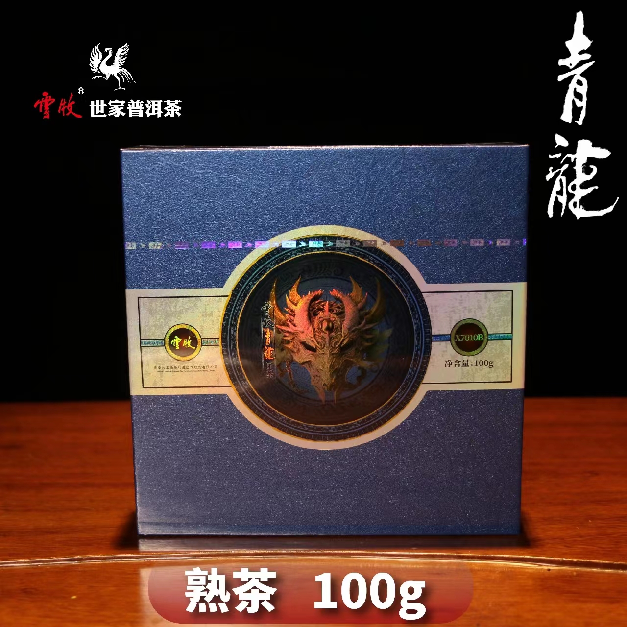 【云牧优选】【青龙（小）熟茶】云牧2019攸乐山古树茶饼 X7010B 100g