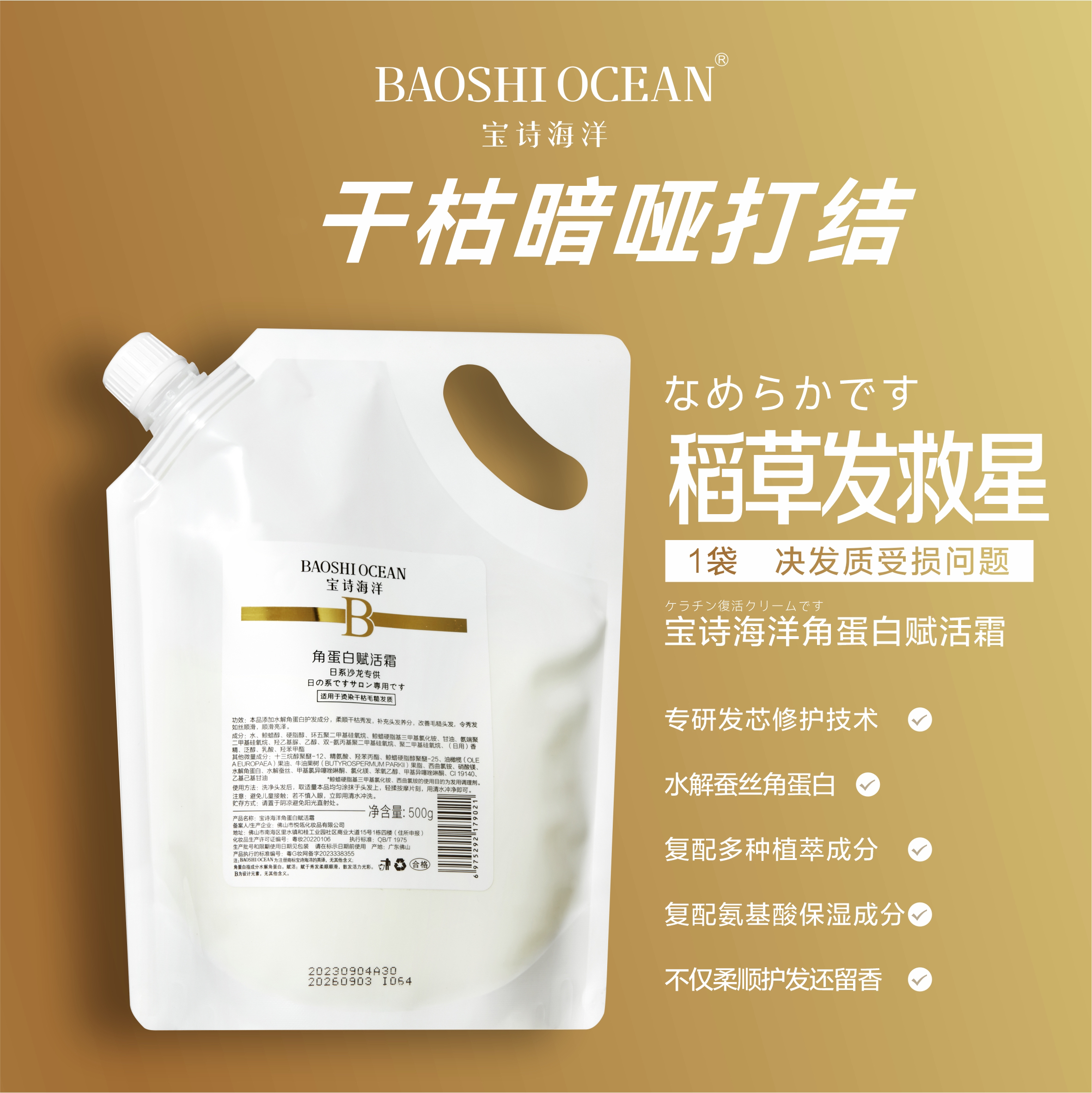 （赠）宝诗海洋护理角蛋白