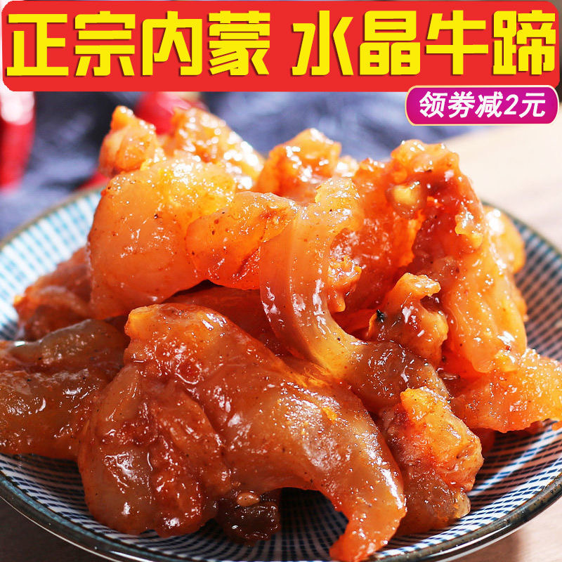 【特价50包】正宗内蒙古牛蹄筋零食麻辣小吃熟牛肉牛板筋批发2包