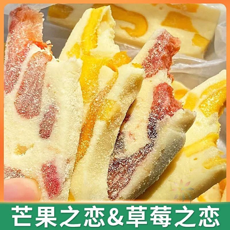 芒果草莓之恋芒果干奶糕网红零食传统手工糕点软糯蔬菜组合下午茶