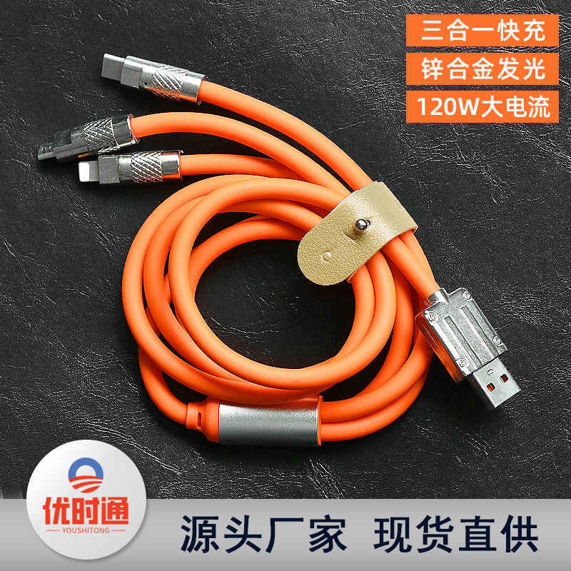 120W一拖三数据线充电线三合一超级快充适用安卓华为typec苹果