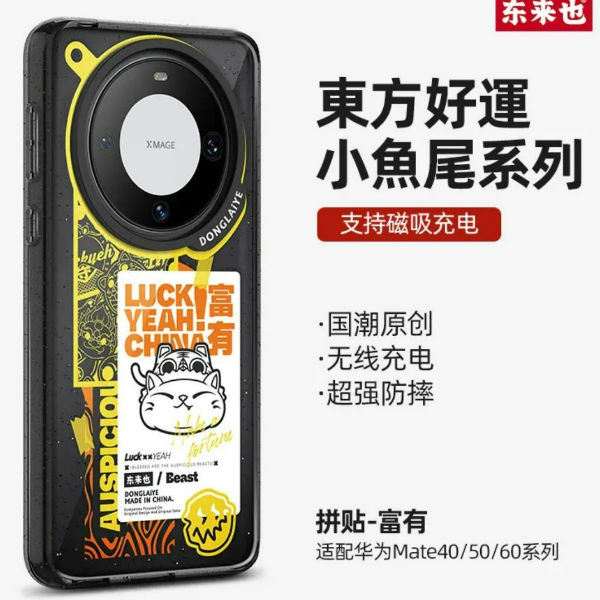 东来也华为Mate60Pro手机壳磁吸防摔晶透全包情侣原创