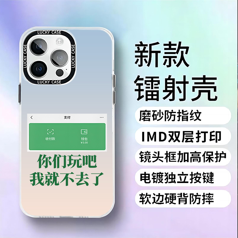 没钱去玩渐变镭射iphone14pro手机壳苹果13promax个性12磨砂可爱