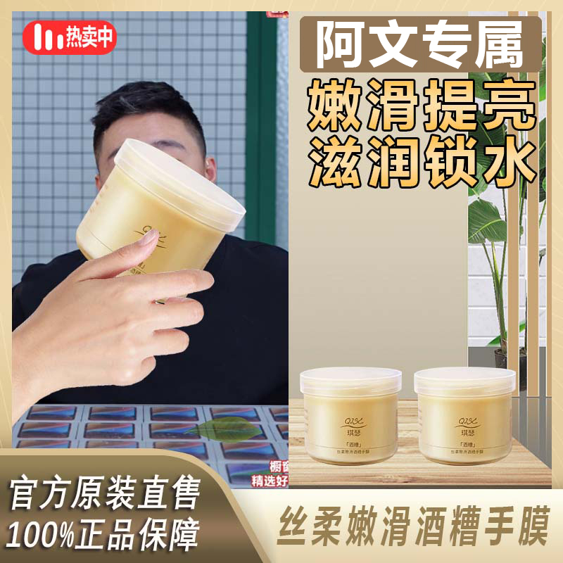 【阿文专属】酒糟手膜细嫩双手护理手霜手膜女脚膜涂抹式保湿补水