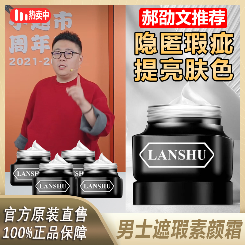 男士素颜霜润肤裸妆遮瑕痘印不假白防水懒人淡纹提拉护理滋养补水