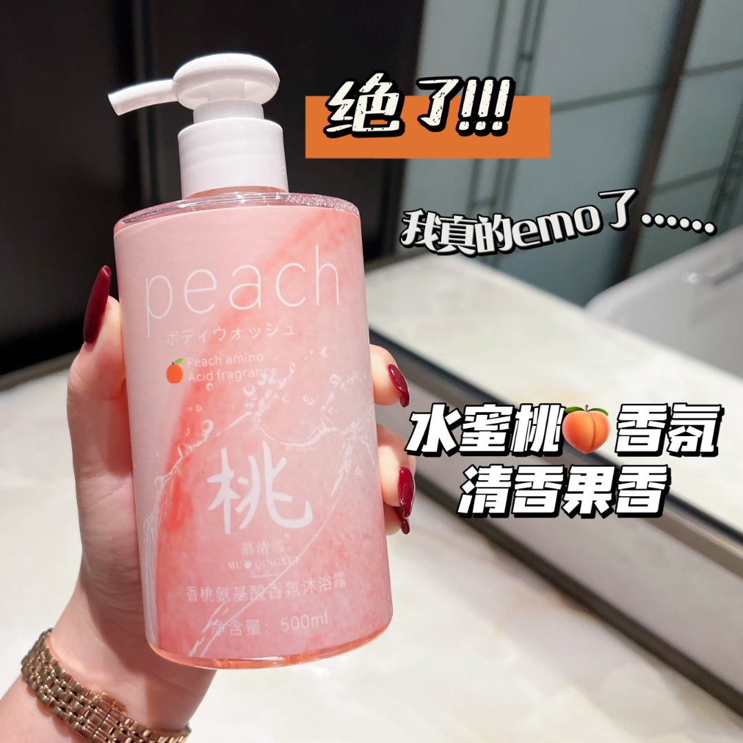 爆款水蜜桃香氛沐浴露持久留香套装香水沐浴露润肤水润学生香体