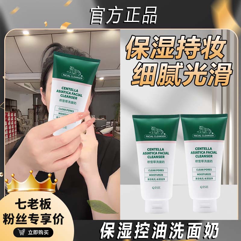 【七老板推荐】积雪草洗面奶深层清洁大容量绵密泡沫一支300g控油