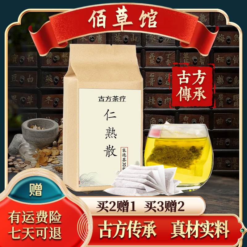 正品推荐北京同仁堂 原料 仁熟散 真材实料新鲜根茎类农产品180g