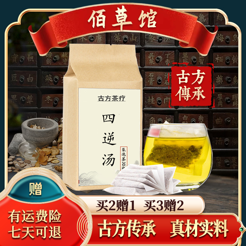 正品推荐北京同仁堂 原料 四逆汤 真材实料新鲜根茎类农产品180g