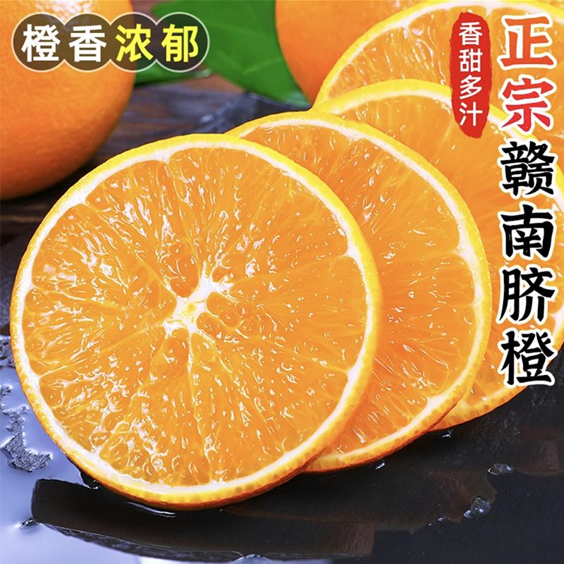 【产地直发】正宗江西赣南脐橙当季新鲜现摘水果皮薄果冻橙奉节橙子