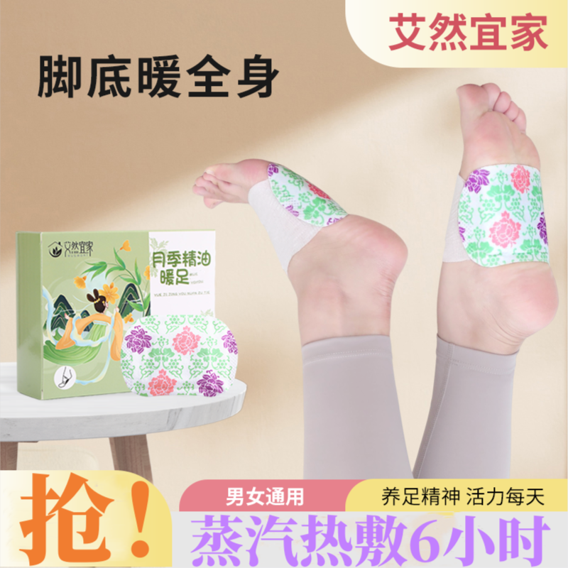 艾然宜家【月季精油暖足宝】6小时持续发热膝肘通用呵护健康 5对/盒
