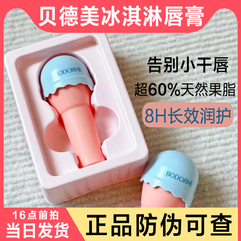 贝德美儿童润唇膏女保湿滋润防干裂婴儿护唇膏女童母婴宝宝专用