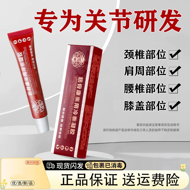 【官方正品】腰椎膝盖凝胶宝元筋骨康颈肩腰腿乳膏通用草本外用涂抹