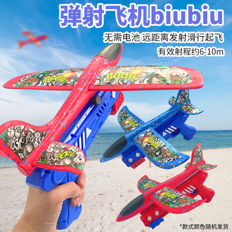 儿童滑行大号弹射手抛滑软弹翔机户外广场男孩泡沫飞机生日礼物