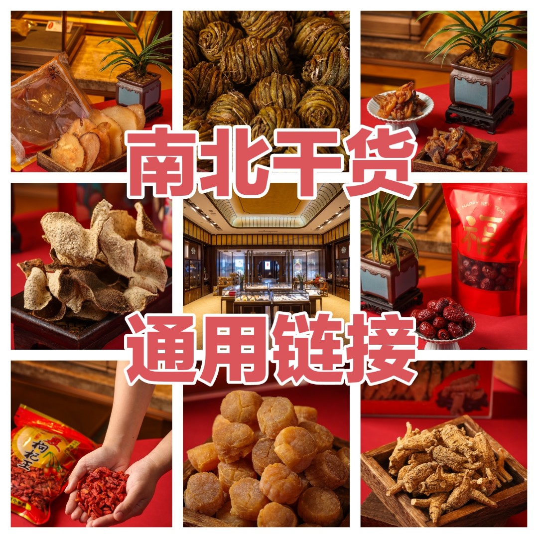 【川哥甄选】南北干货 现场称重 1-500g