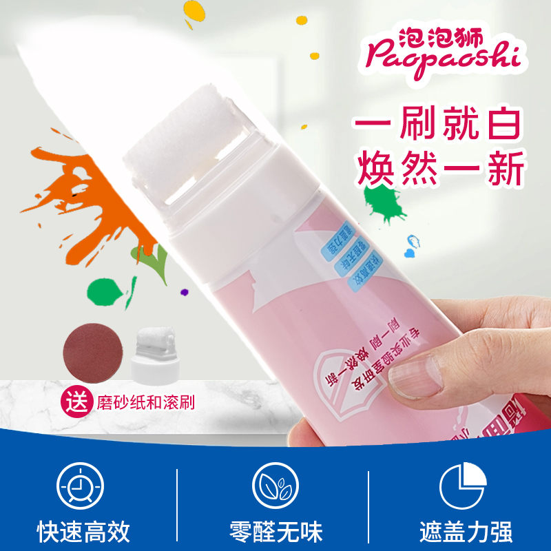 泡泡狮墙面小白刷去除墙面涂鸦污渍补墙漆耐擦洗墙面自喷漆修补膏
