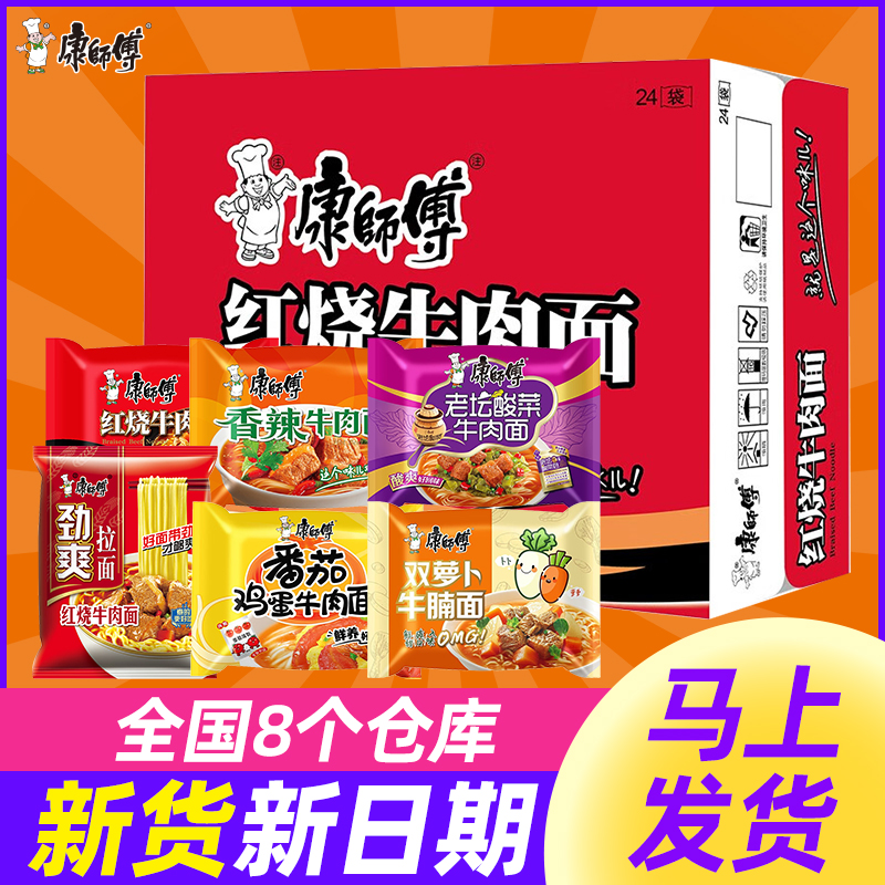6包康师傅泡面红烧牛肉面经典老坛酸菜p番茄鸡蛋多口味香辣5包